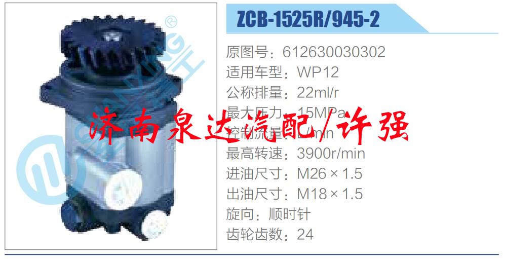 转向液压油泵总成/转向泵总成/助力泵总成/612630030302