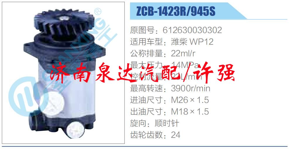 轉向液壓油泵總成/轉向泵總成/助力泵總成/612630030302