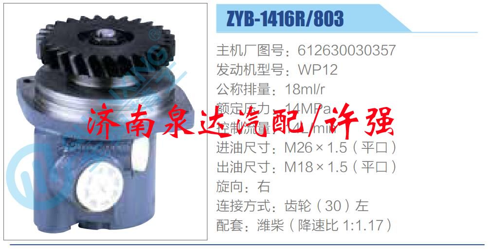 转向液压油泵总成/转向泵总成/助力泵总成/612630030357