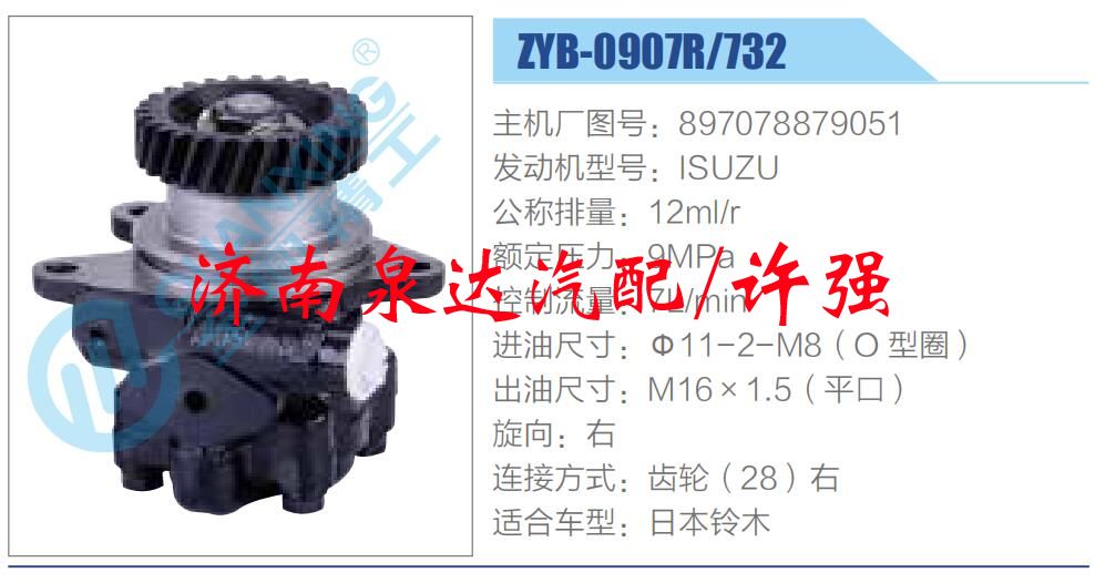轉(zhuǎn)向液壓油泵總成/轉(zhuǎn)向泵總成/助力泵總成/897078879051