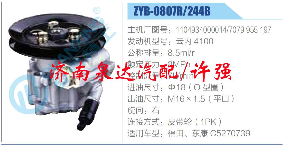 轉(zhuǎn)向液壓油泵總成/轉(zhuǎn)向泵總成/助力泵總成/1104934000014,7079 955 197