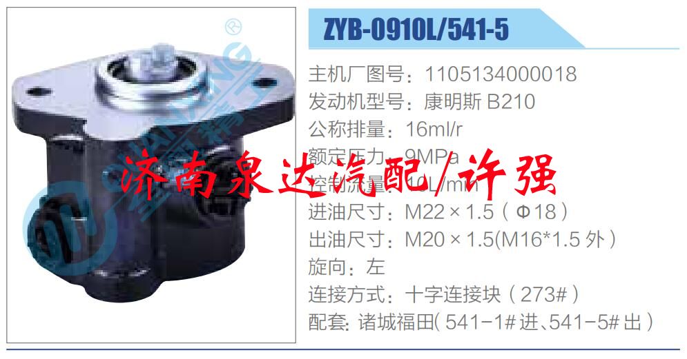 轉(zhuǎn)向液壓油泵總成/轉(zhuǎn)向泵總成/助力泵總成/1105134000018