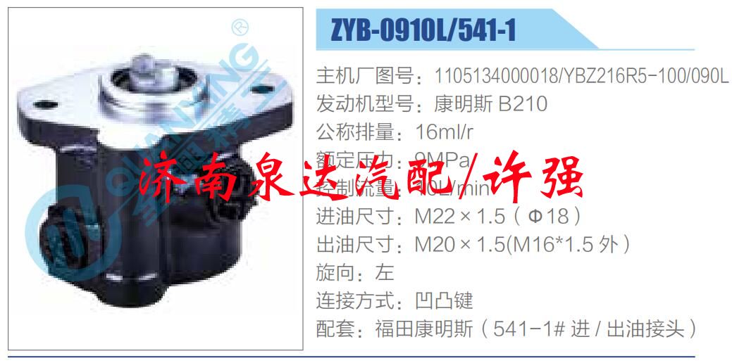 轉向液壓油泵總成/轉向泵總成/助力泵總成/1105134000018-YBZ216R5-100-090L