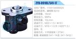 轉向液壓油泵總成/轉向泵總成/助力泵總成
