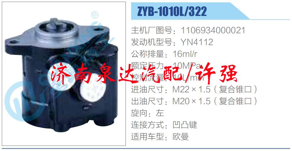 轉向液壓油泵總成/轉向泵總成/助力泵總成/1106934000021