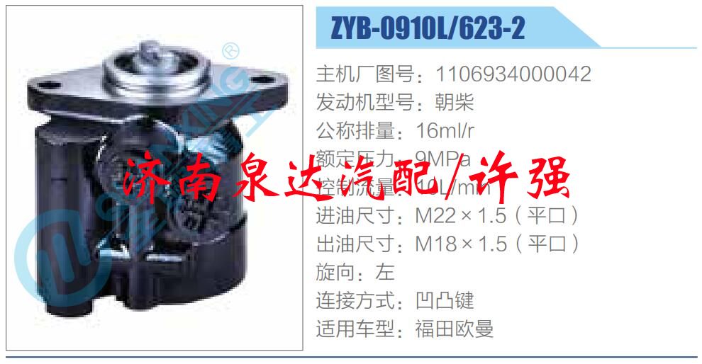 1106934000042,,济南泉达汽配有限公司