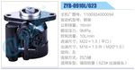 转向液压油泵总成/转向泵总成/助力泵总成