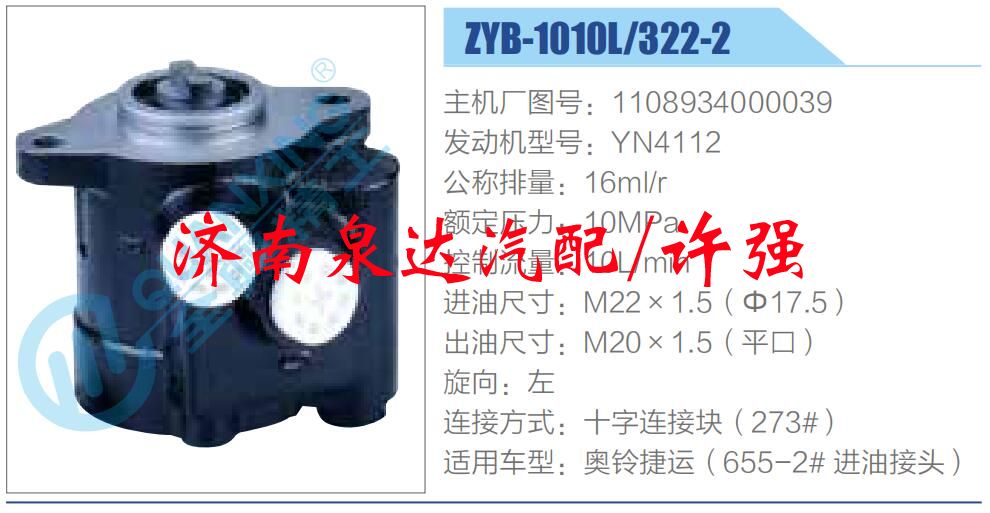 轉(zhuǎn)向液壓油泵總成/轉(zhuǎn)向泵總成/助力泵總成/1108934000039