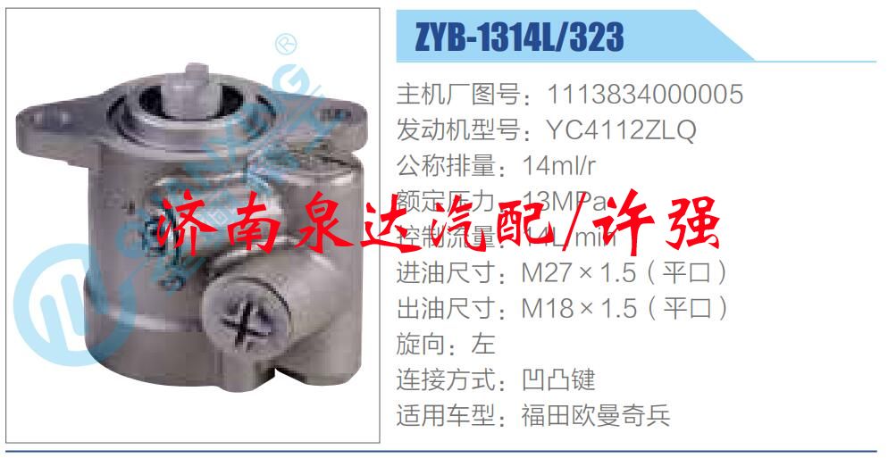 轉向液壓油泵總成/轉向泵總成/助力泵總成/1113834000005