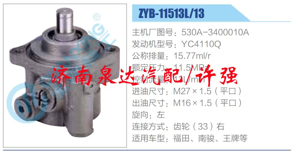 转向液压油泵总成/转向泵总成/助力泵总成/530A-3400010A