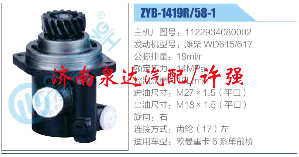 转向液压油泵总成/转向泵总成/助力泵总成/1122934080002