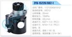 转向液压油泵总成/转向泵总成/助力泵总成