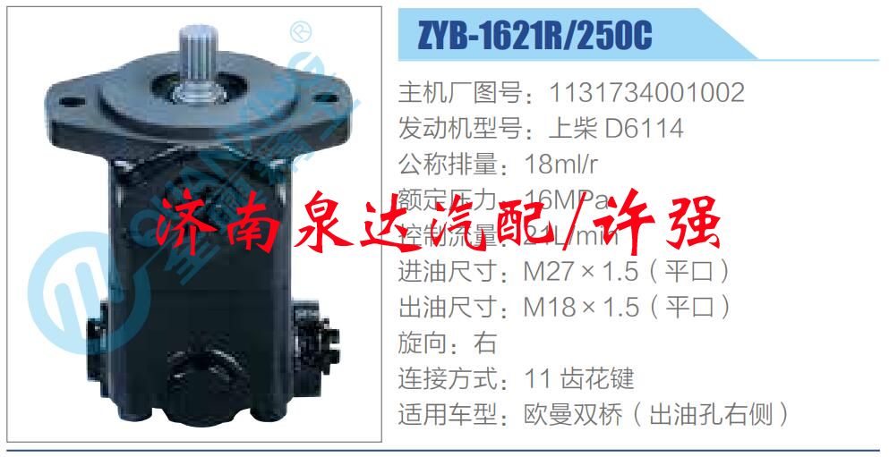 1131734001002,,济南泉达汽配有限公司