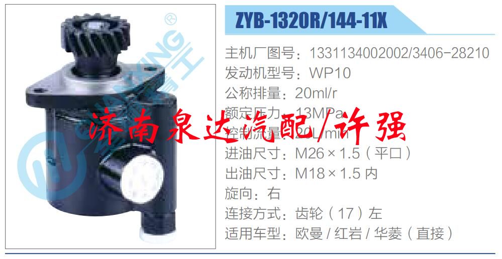 转向液压油泵总成/转向泵总成/助力泵总成/1331134002002,3406-28210