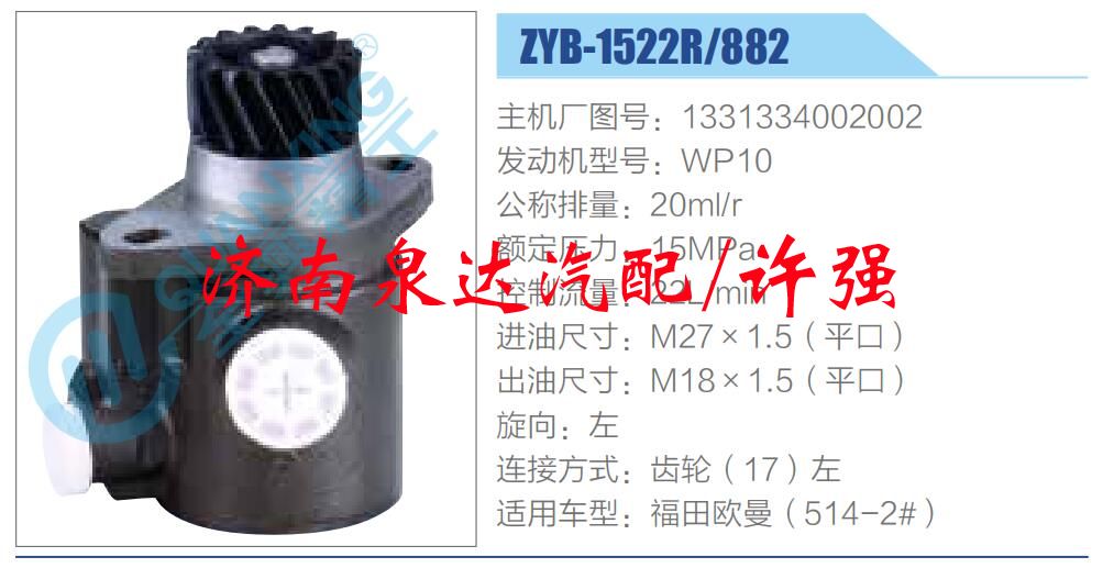 轉(zhuǎn)向液壓油泵總成/轉(zhuǎn)向泵總成/助力泵總成/1331334002002