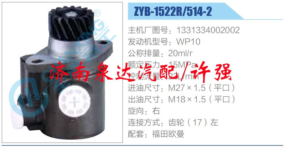 转向液压油泵总成/转向泵总成/助力泵总成/1331334002002