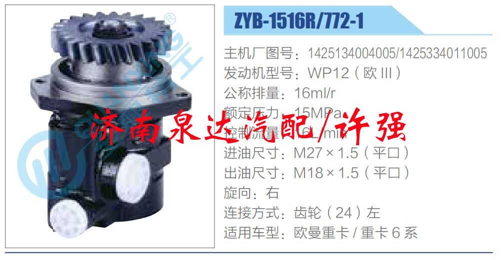 转向液压油泵总成/转向泵总成/助力泵总成/1425134004005/1425334011005