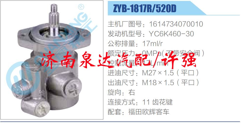 转向液压油泵总成/转向泵总成/助力泵总成/1614734070010