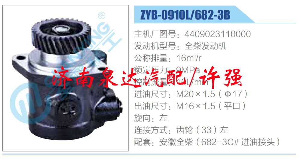 转向液压油泵总成/转向泵总成/助力泵总成/4409023110000