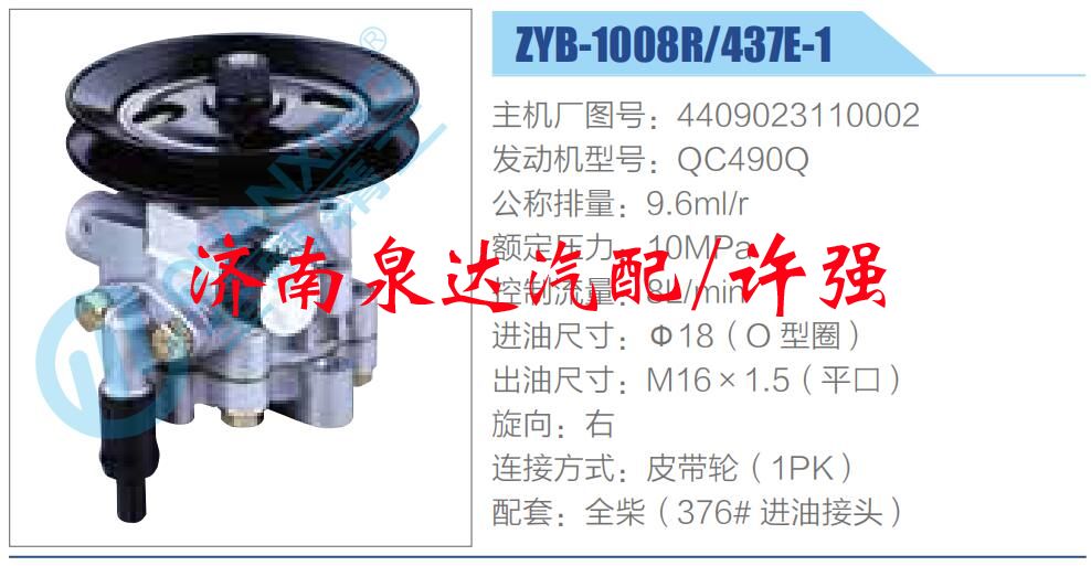 转向液压油泵总成/转向泵总成/助力泵总成/4409023110002