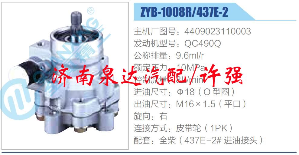 转向液压油泵总成/转向泵总成/助力泵总成/4409023110003