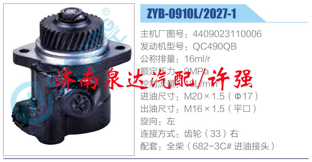 转向液压油泵总成/转向泵总成/助力泵总成/4409023110006