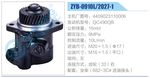 转向液压油泵总成/转向泵总成/助力泵总成