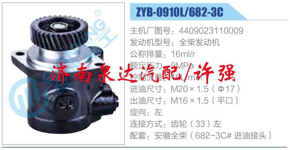 轉向液壓油泵總成/轉向泵總成/助力泵總成/4409023110009