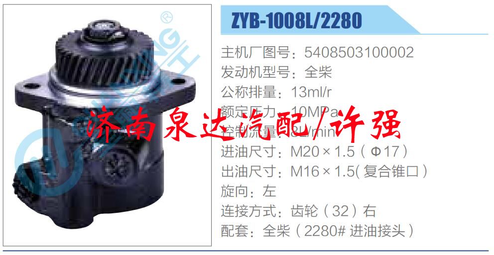 转向液压油泵总成/转向泵总成/助力泵总成/5408503100002