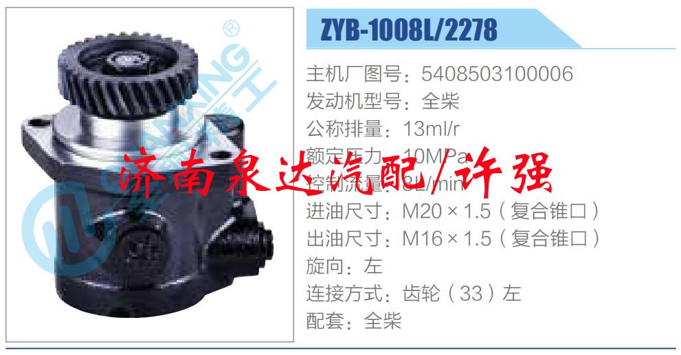 5408503100006,,济南泉达汽配有限公司