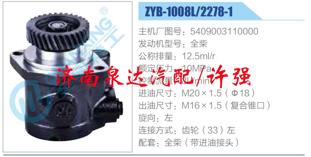 5409003110000,,济南泉达汽配有限公司