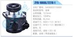 转向液压油泵总成/转向泵总成/助力泵总成