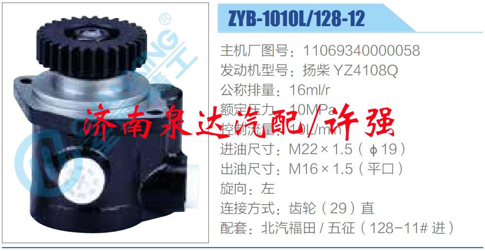 转向液压油泵总成/转向泵总成/助力泵总成/11069340000058