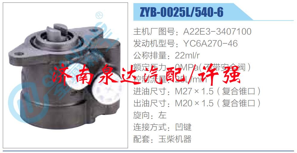 转向液压油泵总成/转向泵总成/助力泵总成/A22E3-3407100