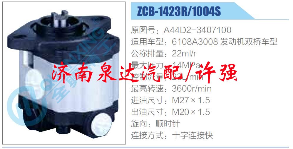 转向液压油泵总成/转向泵总成/助力泵总成/A44D2-3407100