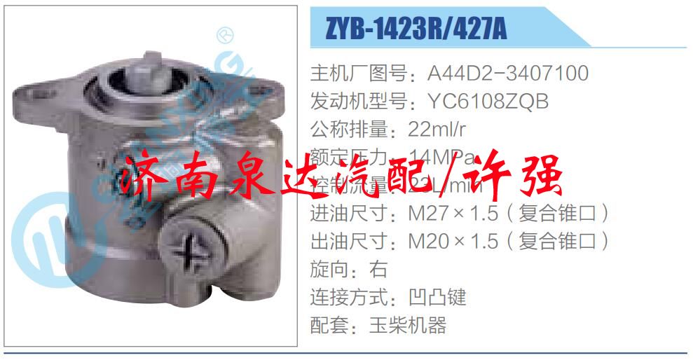 轉(zhuǎn)向液壓油泵總成/轉(zhuǎn)向泵總成/助力泵總成/A44D2-3407100
