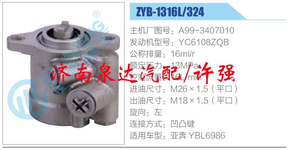 转向液压油泵总成/转向泵总成/助力泵总成/A99-3407010