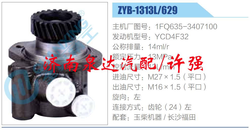 转向液压油泵总成/转向泵总成/助力泵总成/1FQ635-3407100