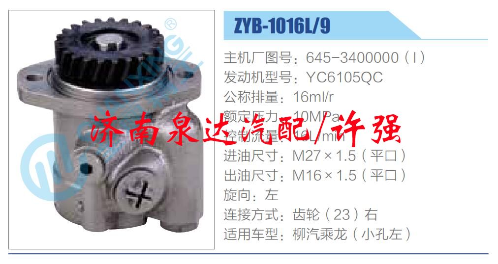 645-3400000（I）,,济南泉达汽配有限公司
