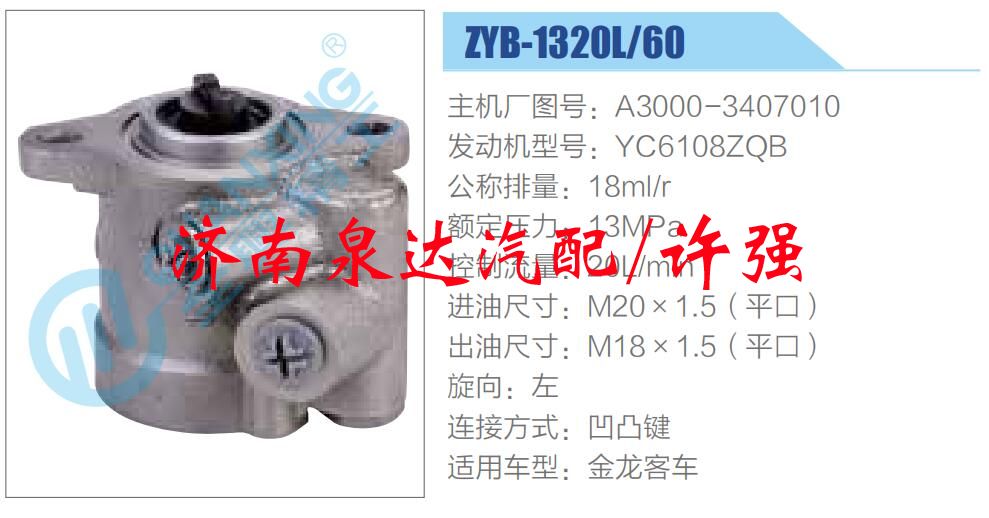 转向液压油泵总成/转向泵总成/助力泵总成/A3000-3407010