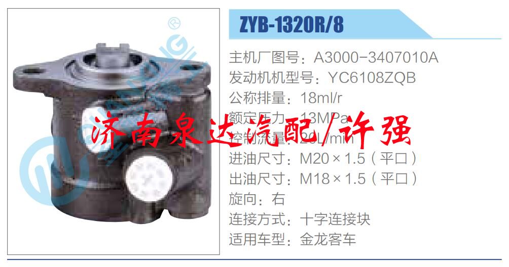 转向液压油泵总成/转向泵总成/助力泵总成/A3000-3407010A