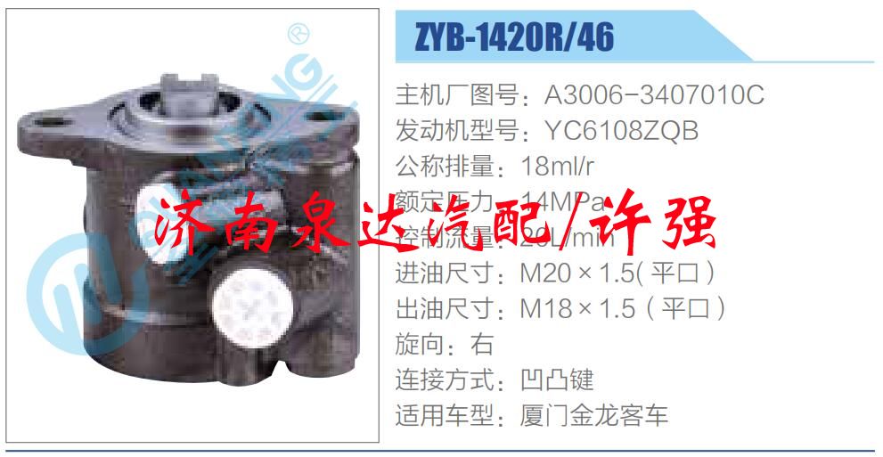 转向液压油泵总成/转向泵总成/助力泵总成/A3006-3407010C