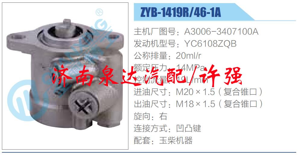 转向液压油泵总成/转向泵总成/助力泵总成/A3006-3407100A