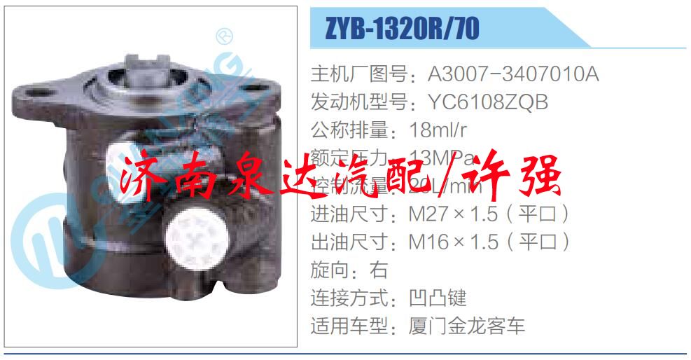 转向液压油泵总成/转向泵总成/助力泵总成/A3007-3407010A