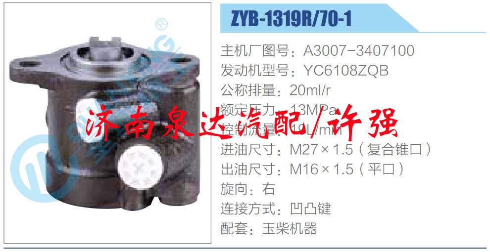 转向液压油泵总成/转向泵总成/助力泵总成/A3007-3407100
