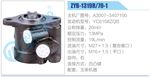 转向液压油泵总成/转向泵总成/助力泵总成