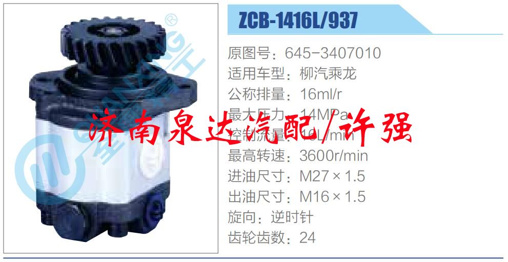 645-3407010,,济南泉达汽配有限公司