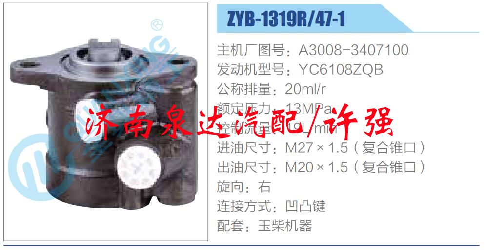 A3008-3407100,,济南泉达汽配有限公司