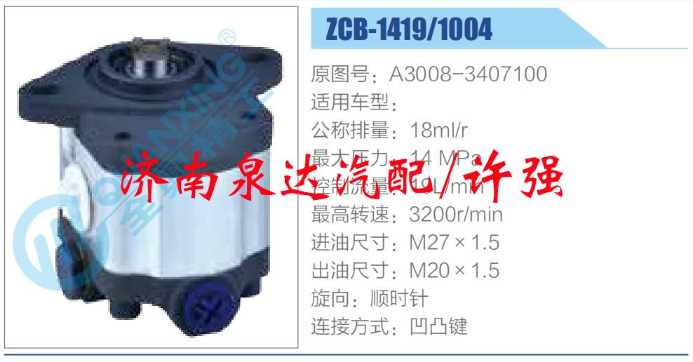 A3008-3407100,,济南泉达汽配有限公司