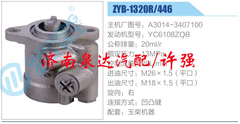 A3014-3407100,,济南泉达汽配有限公司